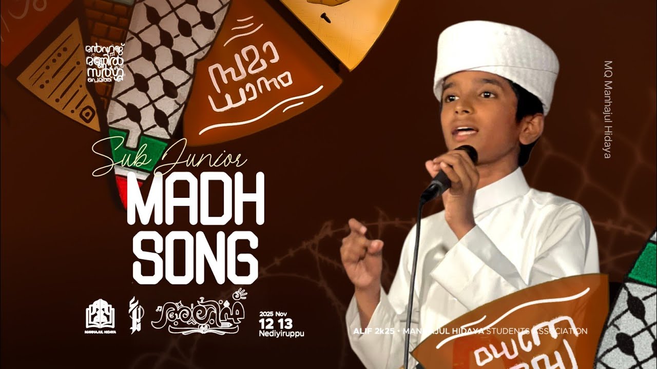 SUB JUNIOR MADH SONG | MUHAMMED MAZAMMIL | ALIF 4.0
