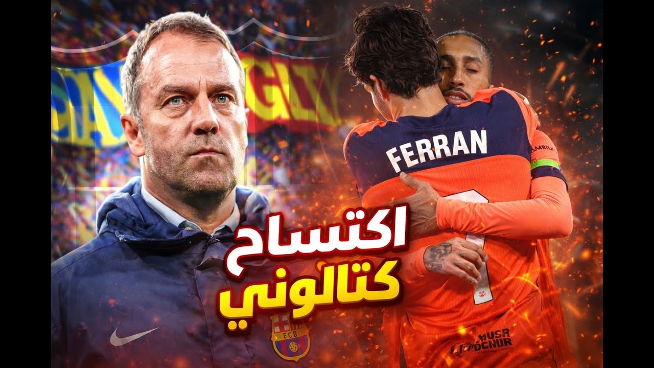 مباراة برشلونة أمام إلتشي... برشلونة يكتسح الكل