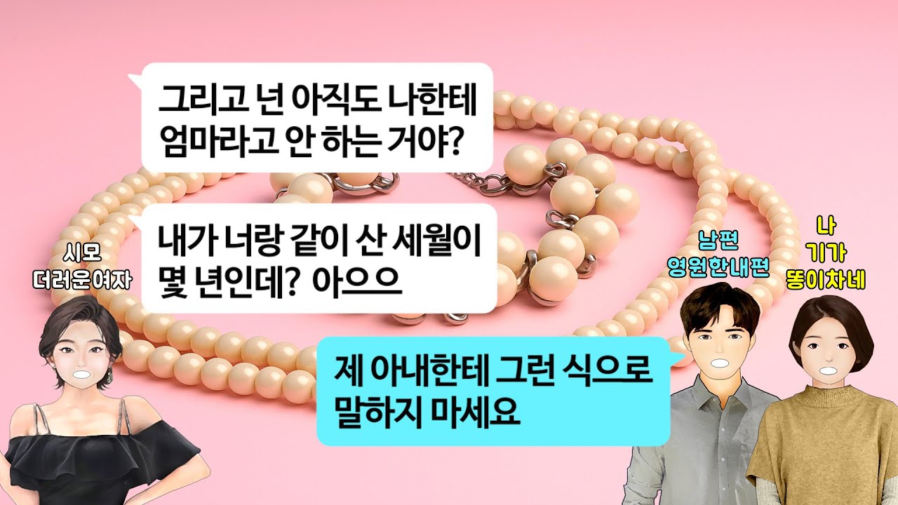 [깡냉이톡썰]신혼집에 찾아와 친정엄마가 물려주신 패물 훔쳐달아난 남편의 새엄마.시부한테 며느리가 시모 때렸다 눈물연기하길래, 명절날 잡채 싸대기로 복수참교육/사이다사연/라디오드라마