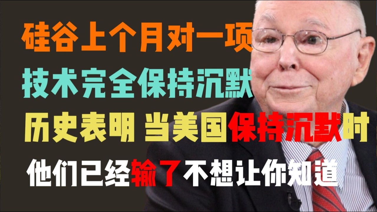 输到不敢说话？揭秘硅谷上月封锁的“禁忌科技”：当美国选择沉默，真正的“技术奇点”已在东方降临！