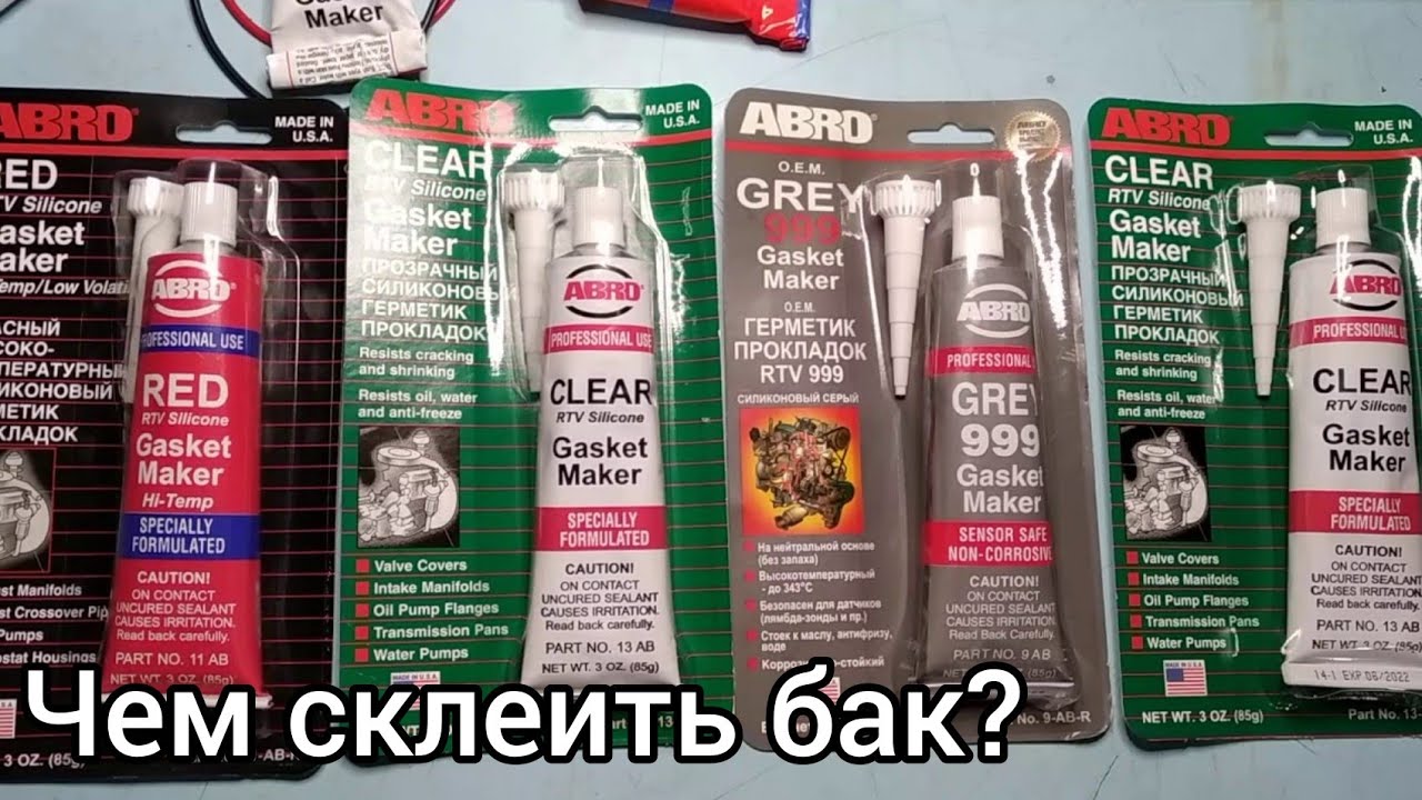 Чем склеить не разборный бак стиральной машины