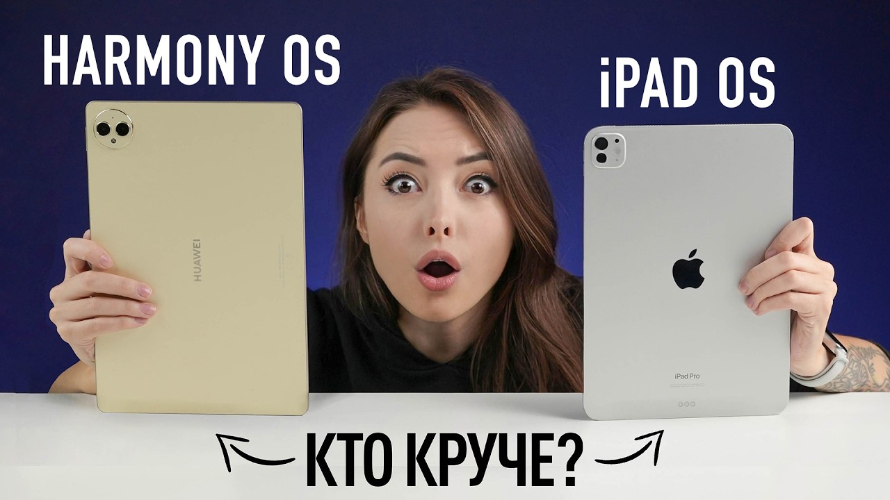 iPad Pro 11 против Huawei MatePad Pro 12,2 — iOS против HarmonyOS