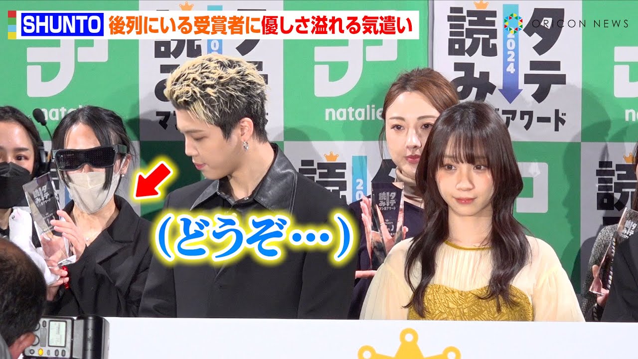 【ノーカット】BE:FIRST・SHUNTO、後列の受賞者に優しい気遣い　司会者からの“イジリ”にニヤケ止まらず「すみません…」　『タテ読みマンガアワード2024』授賞式