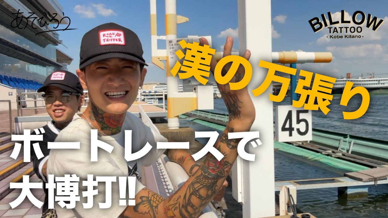 【あそびろう】漢の万張りで一攫千金の大博打！