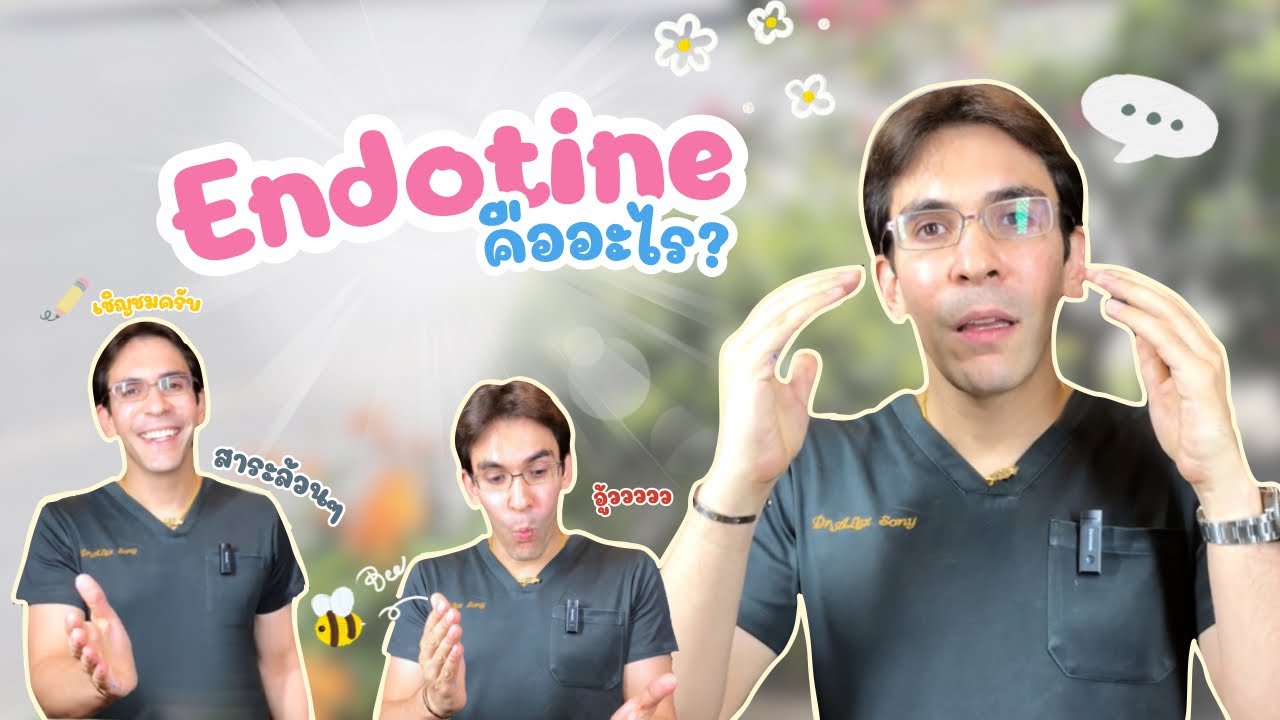 Ep1. Endotine คืออะไร? สาระล้วนๆจ้า #ศัลยกรรมยกกระชับ #endoscope #endotine #ยกคิ้ว #filler #botox
