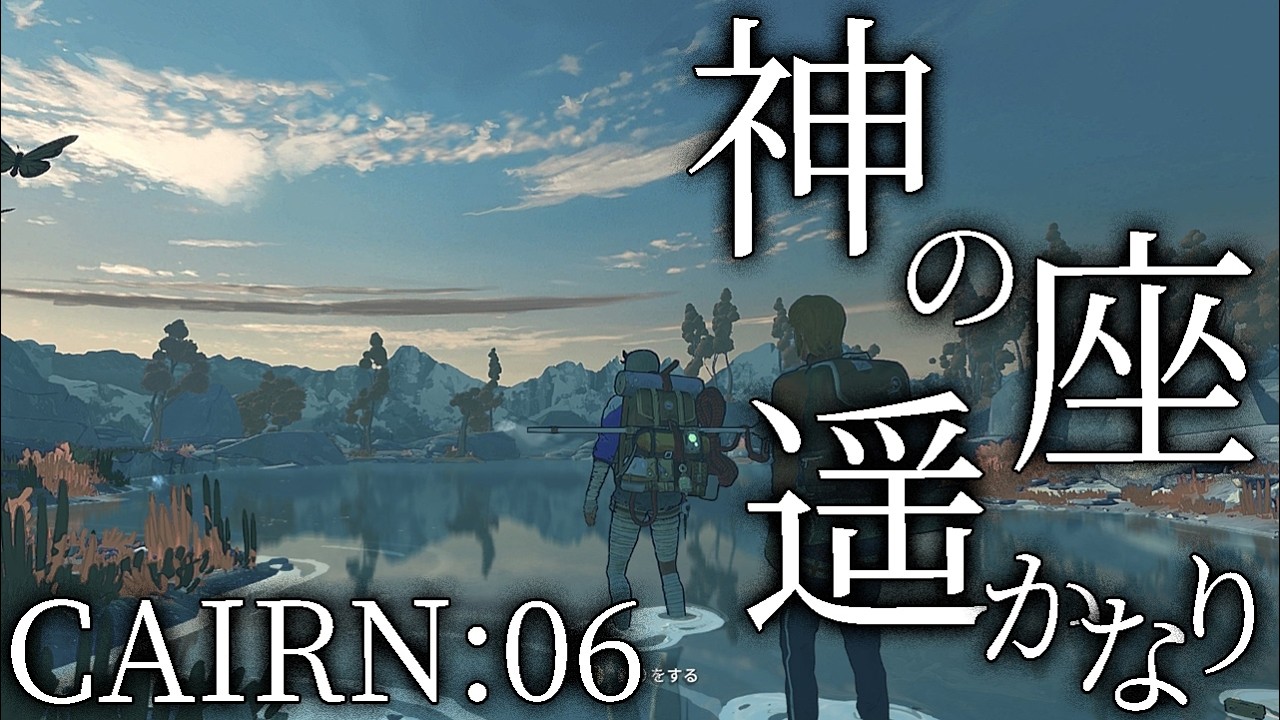 【CAIRN：Live05】現れた地獄の壁！最難関かもしれぬ墓地→上層への断崖絶壁をいざ駆け上がるぞう！