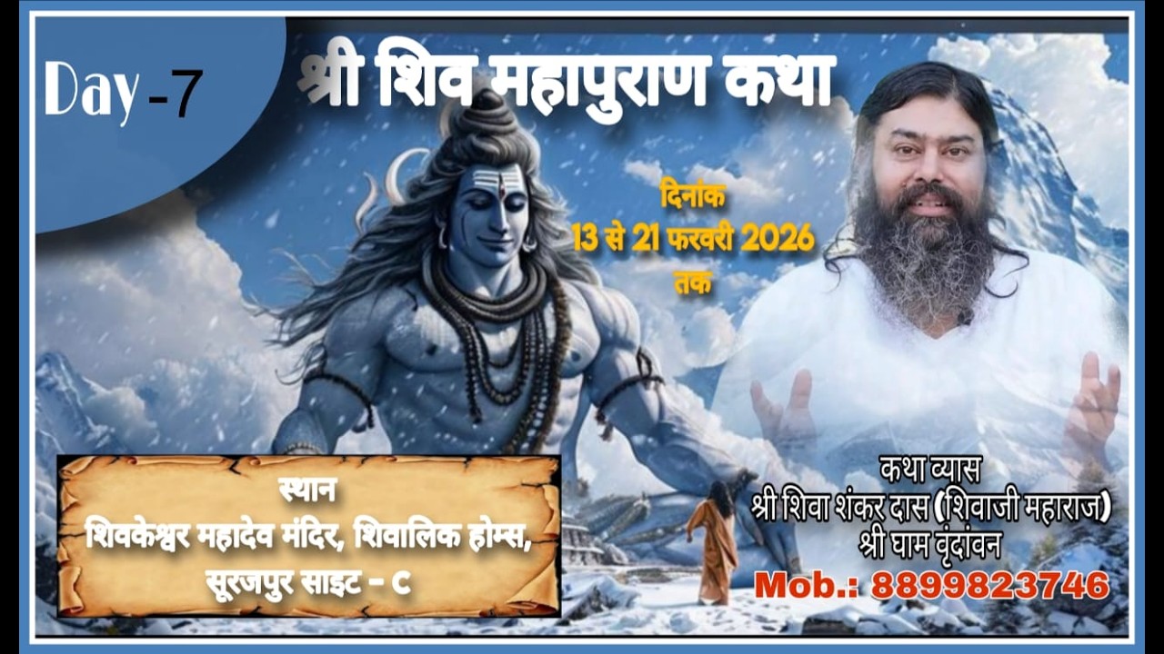 Live DAY 7 श्री शिव महापुराण कथा ll Surajpur Greter Noida ll Shiva shankar Das Ji Maharaj