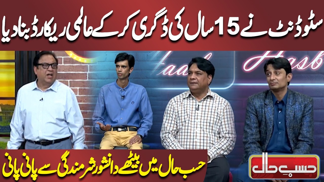 Student Ne 15 Saal Ki Degree Kar Ke Aalmi Record Bana Diya | Azizi | Hasb-e-Haal