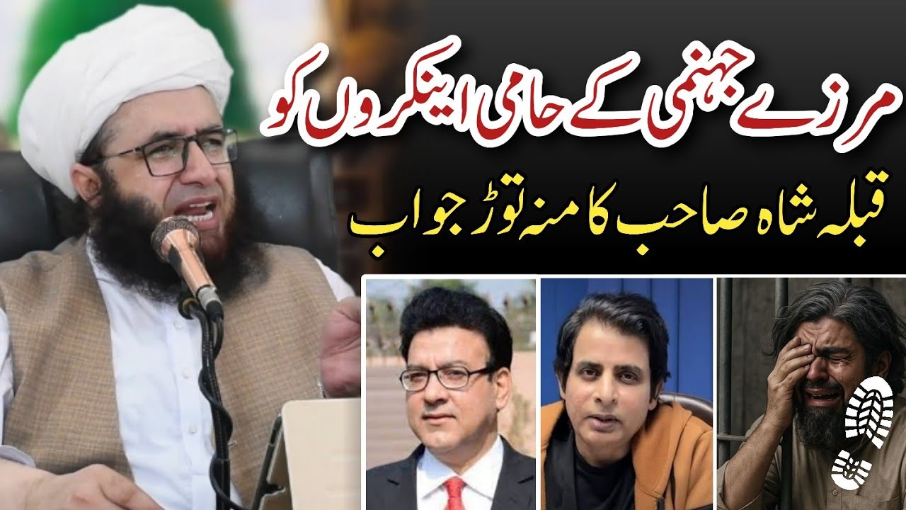 Mirza Jehlmi Ki Gustakhi || Syed Muhammad Farooq Shah Saifi || 30 Aug 2025