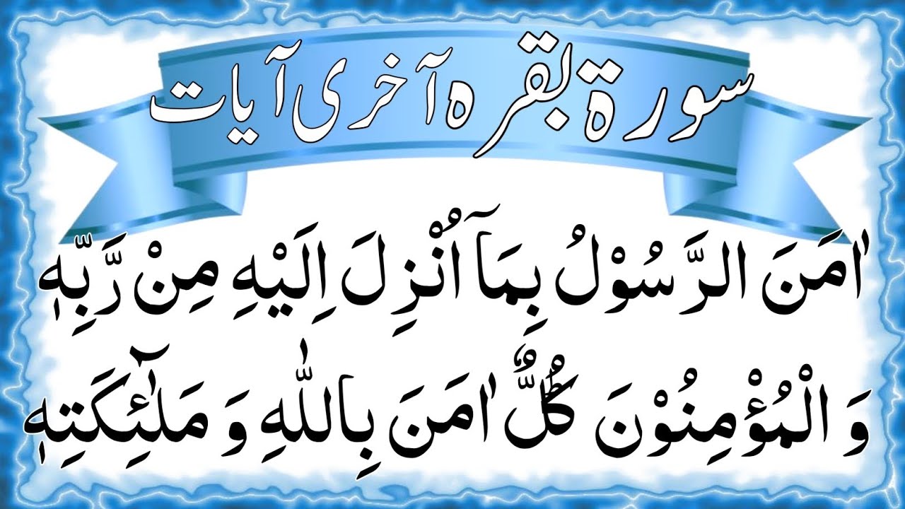 Ayat Al-Baqarah (285-286) for Peace, Protection & Accepted Duas