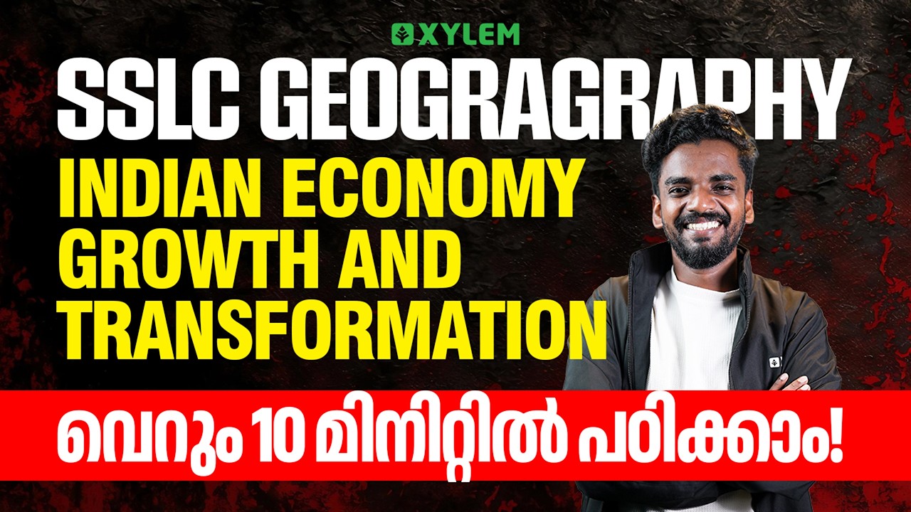 SSLC Geography | Indian Economy Growth & Transformation | 10-Minute Quick Revision | Xylem