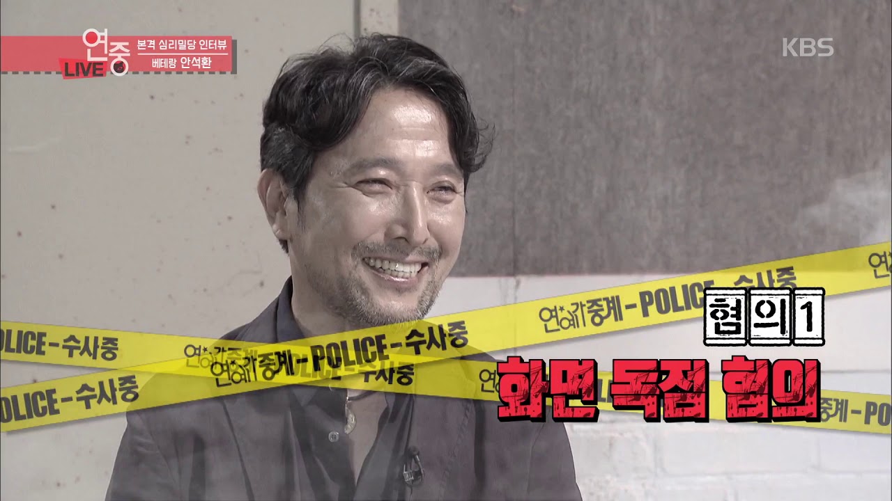 연예가중계 Entertainment Weekly - [베테랑] 역대급 스케일의 용의자! 연기 인생 32년 차 안석환!!.20190830