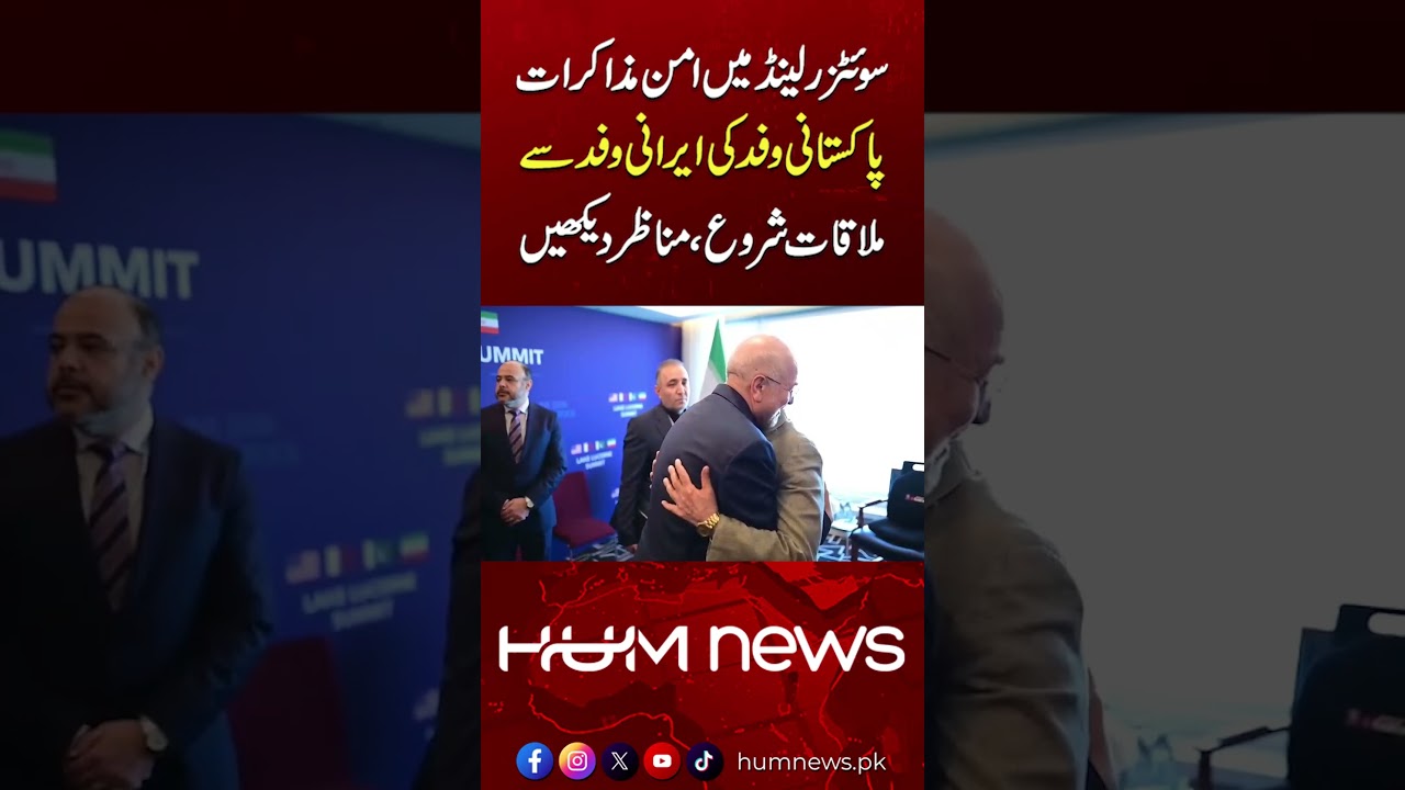 Historic Scenes from Switzerland | Pakistani Delegation Meets Iranian Officials During Peace Talks