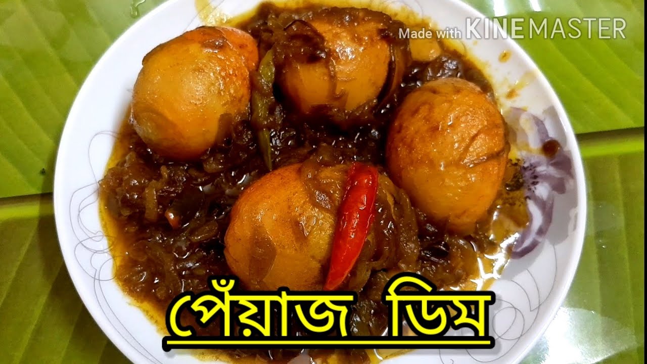 পেঁয়াজ ডিম । Peyaj dim | Dimer recipe |Bengali Food Canvas