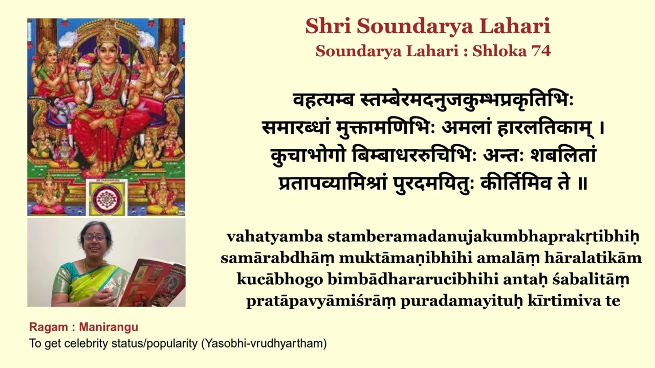 Shri Soundaryalahari Part-10 shlokas 71-80