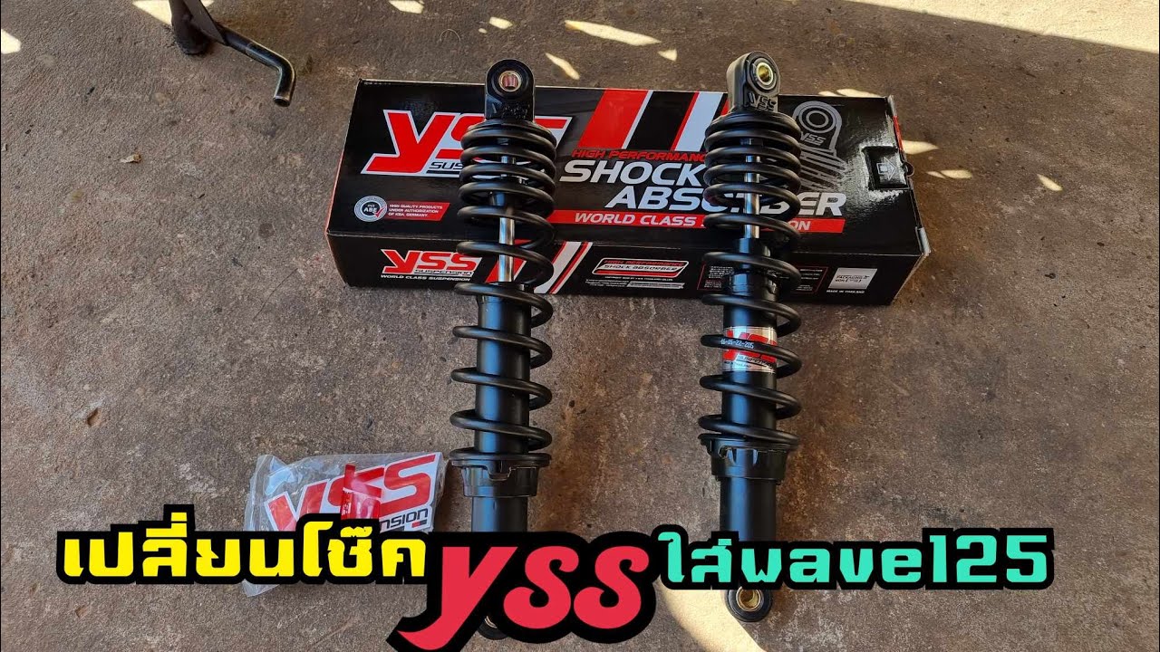 รีวิวโช๊คyssใส่wave125 [thawatchai]