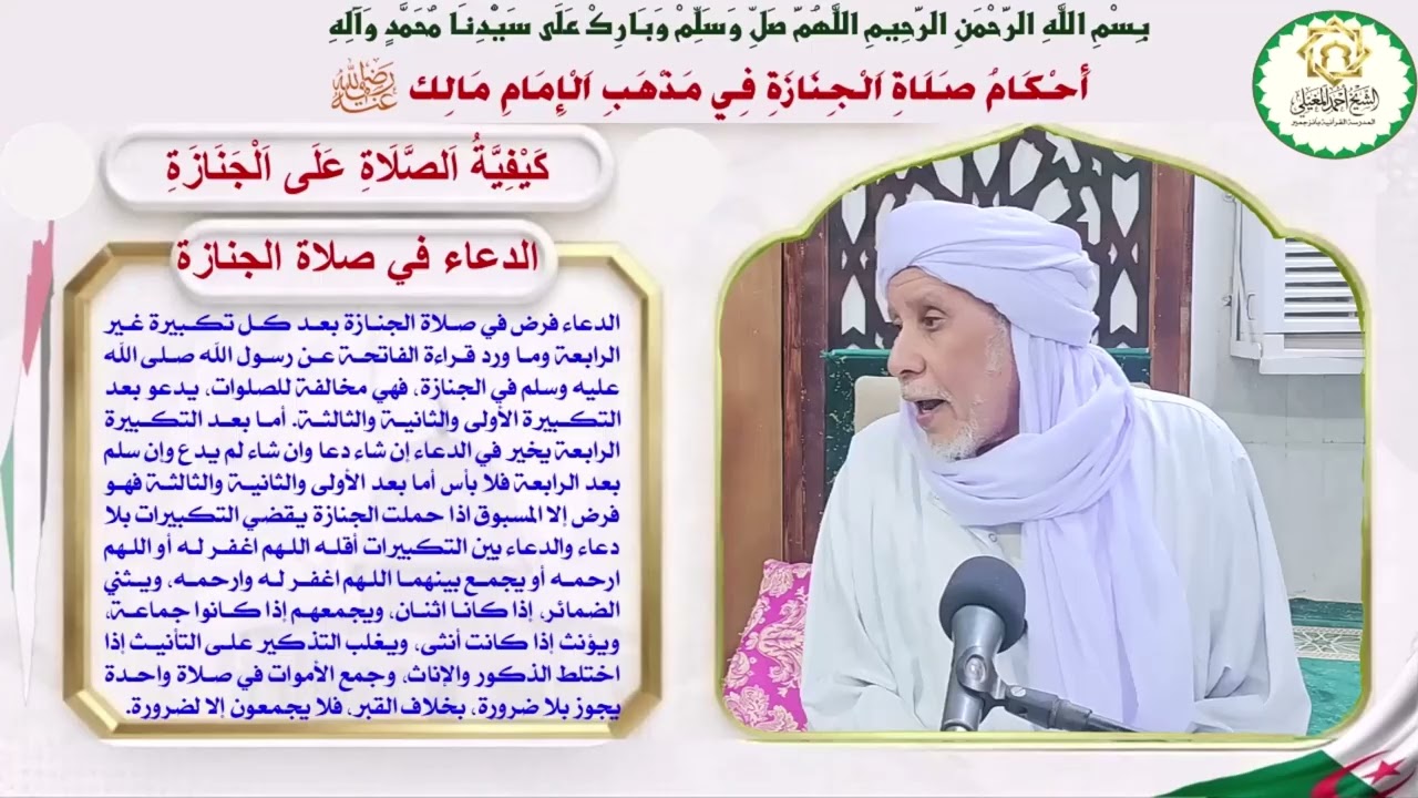 كيفية صلاة الجنازة عند المالكية
