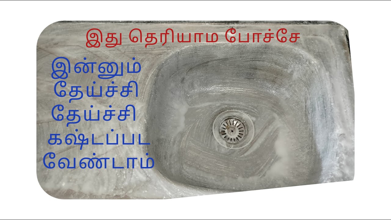 இன்னும் கவலையே வேண்டாம் நச்சுனு  5 Sink கிளீனிங் டிப்ஸ் மிஸ் பண்ணிடாதீங்க //Sink cleaning Tips