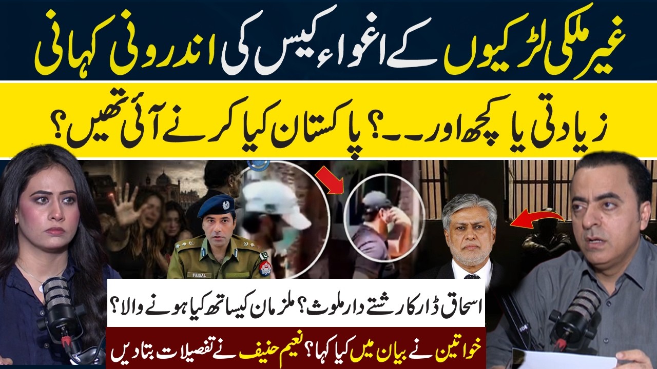 Foreign Women Lahore Case Update: What Will Happen To Accused? | Ishaq Dar | Naeem Hanif | RNN TV