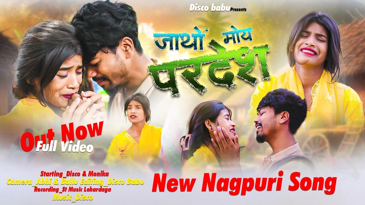 जाथों मोय परदेश || new nagpuri song 2025 ||singer Disco Babu#newnagpurivideo2025 #newnagpurisadsong 