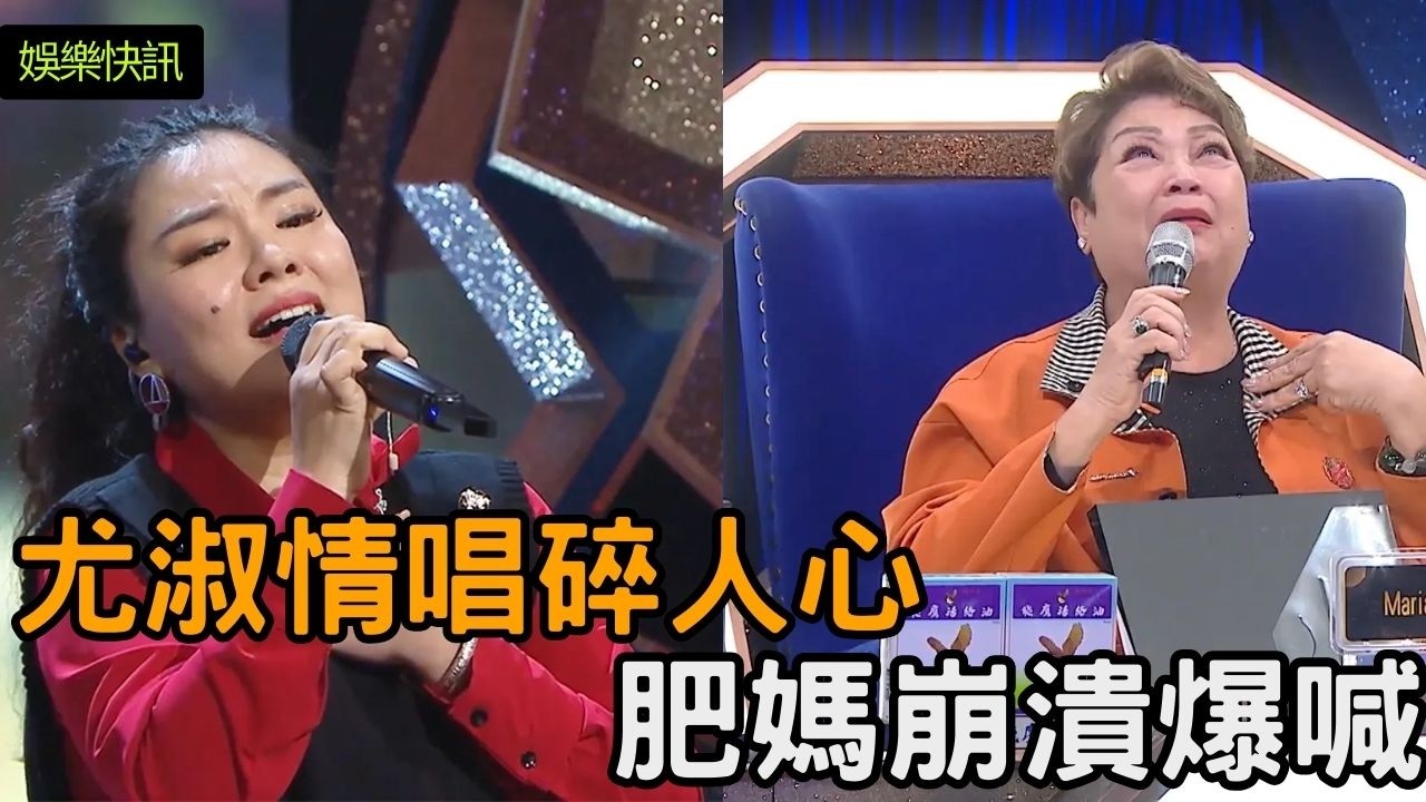【娛樂快訊】《中年好聲音4》導師賽最終回！尤淑情再進化，連冷面周國豐都眼濕濕！棄飆高音改用「靈魂對話」，《我最親愛的》獲張佳添激讚神來之筆，橫掃全場98分！｜車婉婉｜肥媽｜周國豐｜張佳添｜海兒｜谷婭溦
