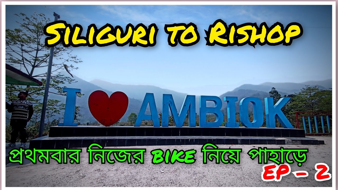 Siliguri to Rishop Bike Ride| 