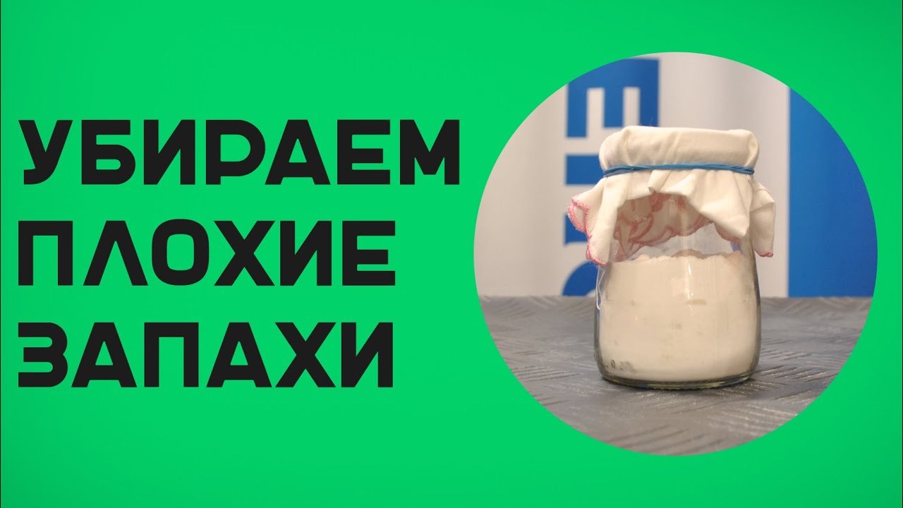 Натуральный поглотитель запахов своими руками