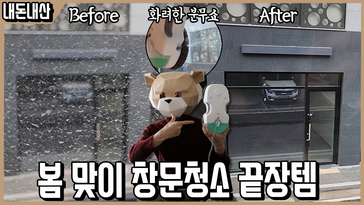 현시점 창문 로봇청소기 진화의 끝을 보여준 제품! HUTT C6 창문 로봇청소기 리뷰!ㅣ내돈내산