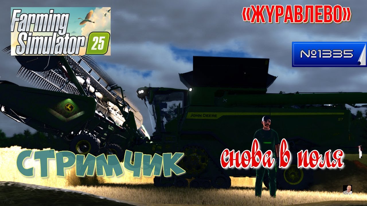 #Стрим