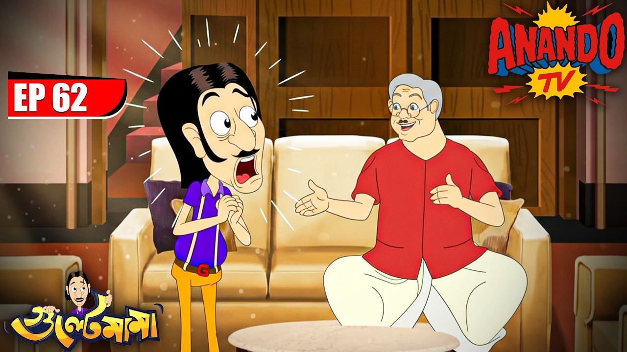 Gulte Mama কেন হলো গজেন বাবুর কথায় Shock? | Episode - 62 | Gulte Mama | গুলতে মামা