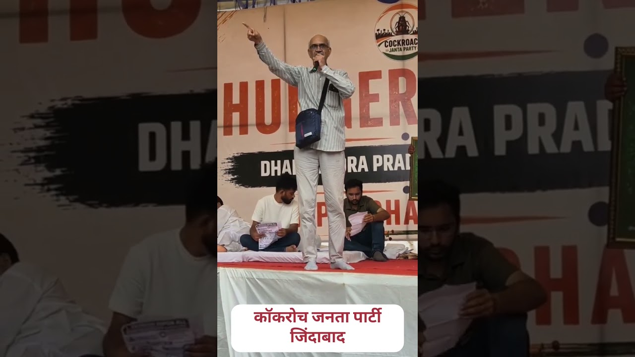 Live Video Update of Today's CJP Protest/Today's Cockroach Protest Latest News Video from Jantar ...