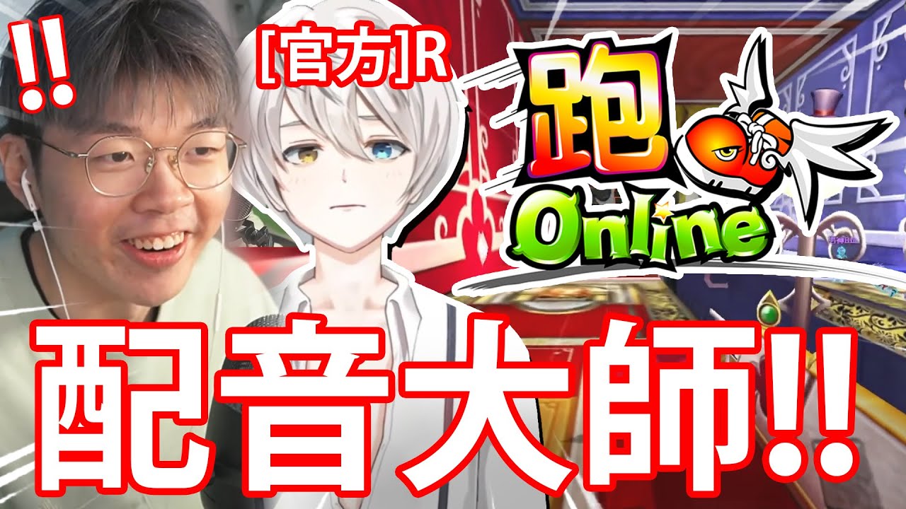 【🏃🏼跑Online】配音大師🎙️！// BOOM嬌公關事件💥！// 仆直的身高竟是17X??🤩 w/@nana.vtuberhk