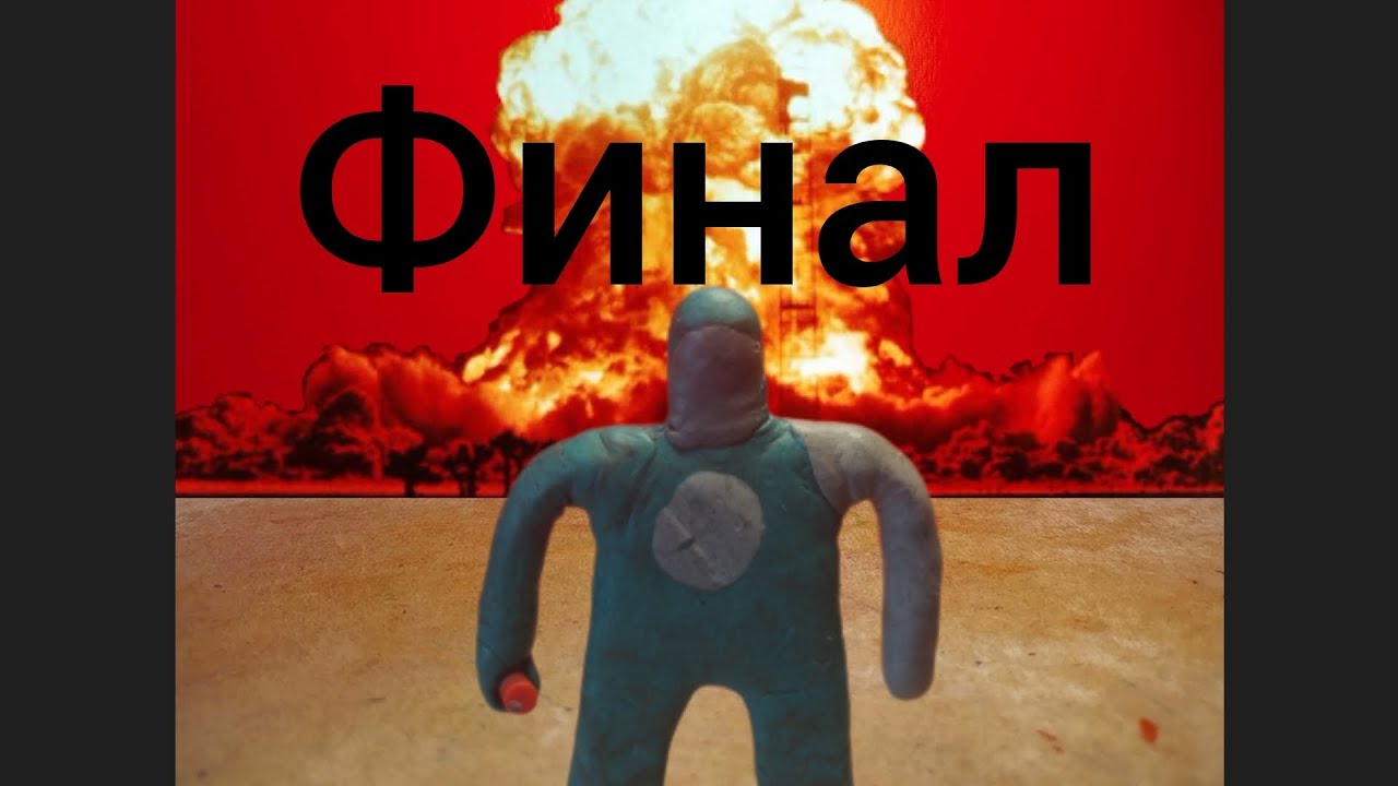 Месть Киборга серия 6 Финал