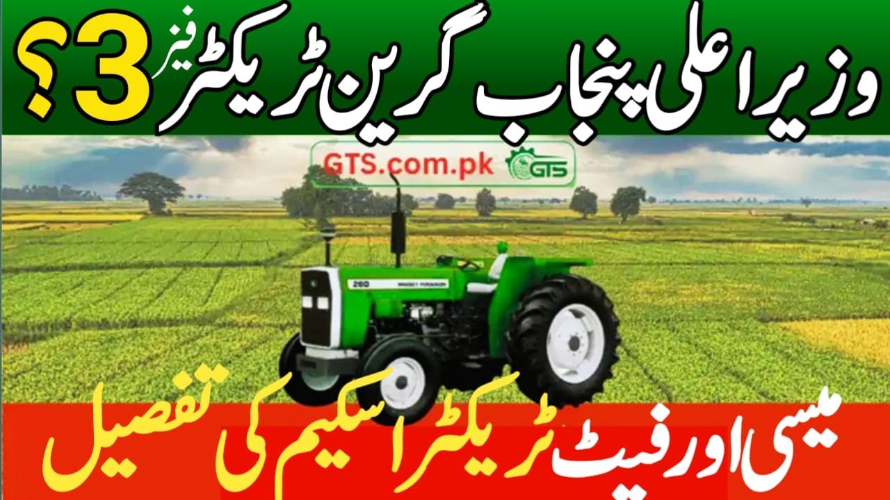 CM Green Tractor Scheme Phase 3 | Impact: 2025 Success Stories & Beyond | Portal Update