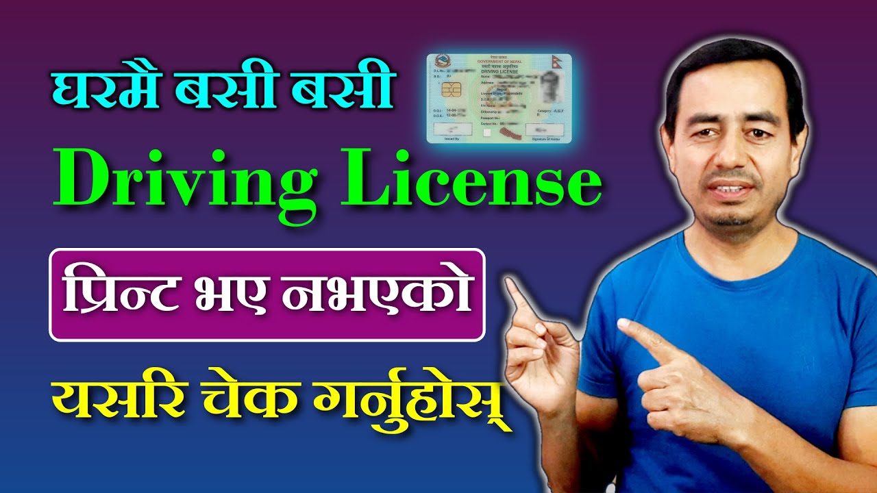 Driving License Print Check: How to check your Smart Driving License is printed or not?