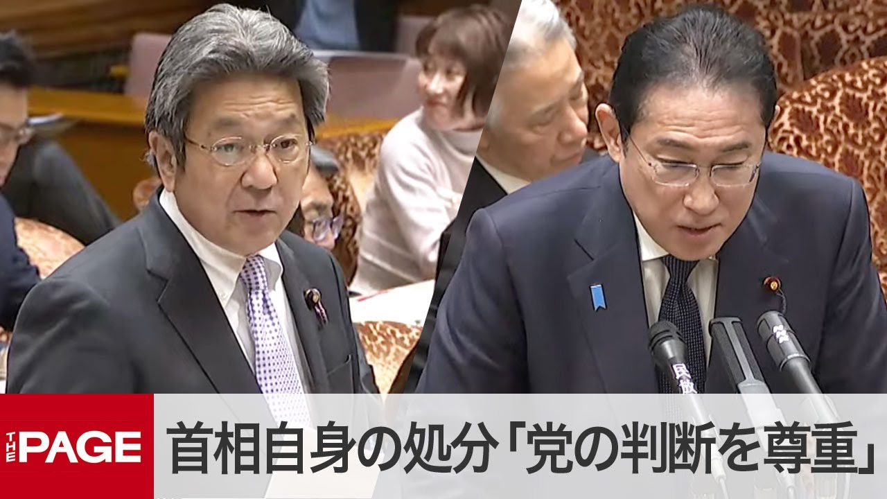 岸田首相、自身への処分「党の判断を尊重」　立憲・杉尾氏との質疑　参院予算委（2024年3月27日）