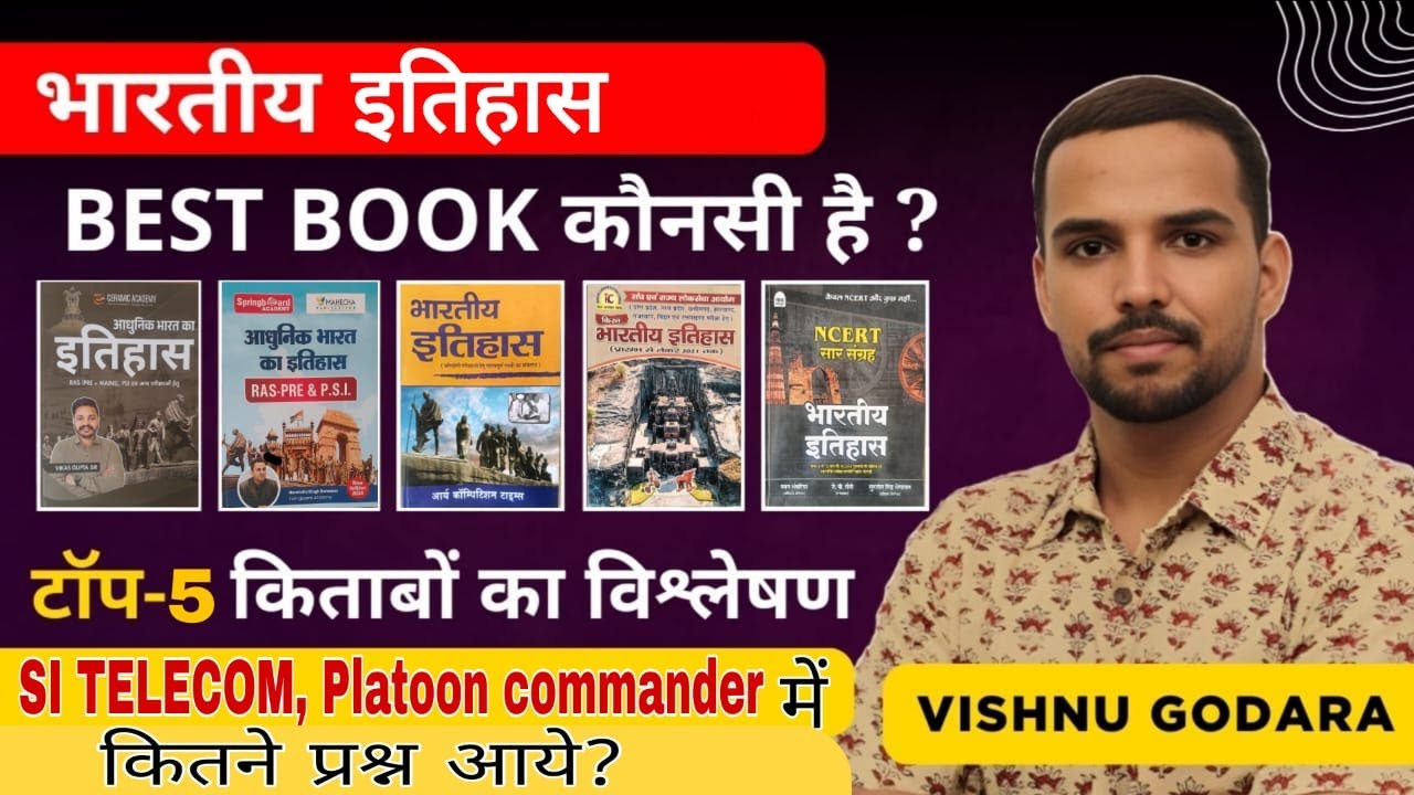 भारतीय इतिहास  की BEST BOOK कौनसी है ? for RAS PRE & PSI | By विष्णु गोदारा