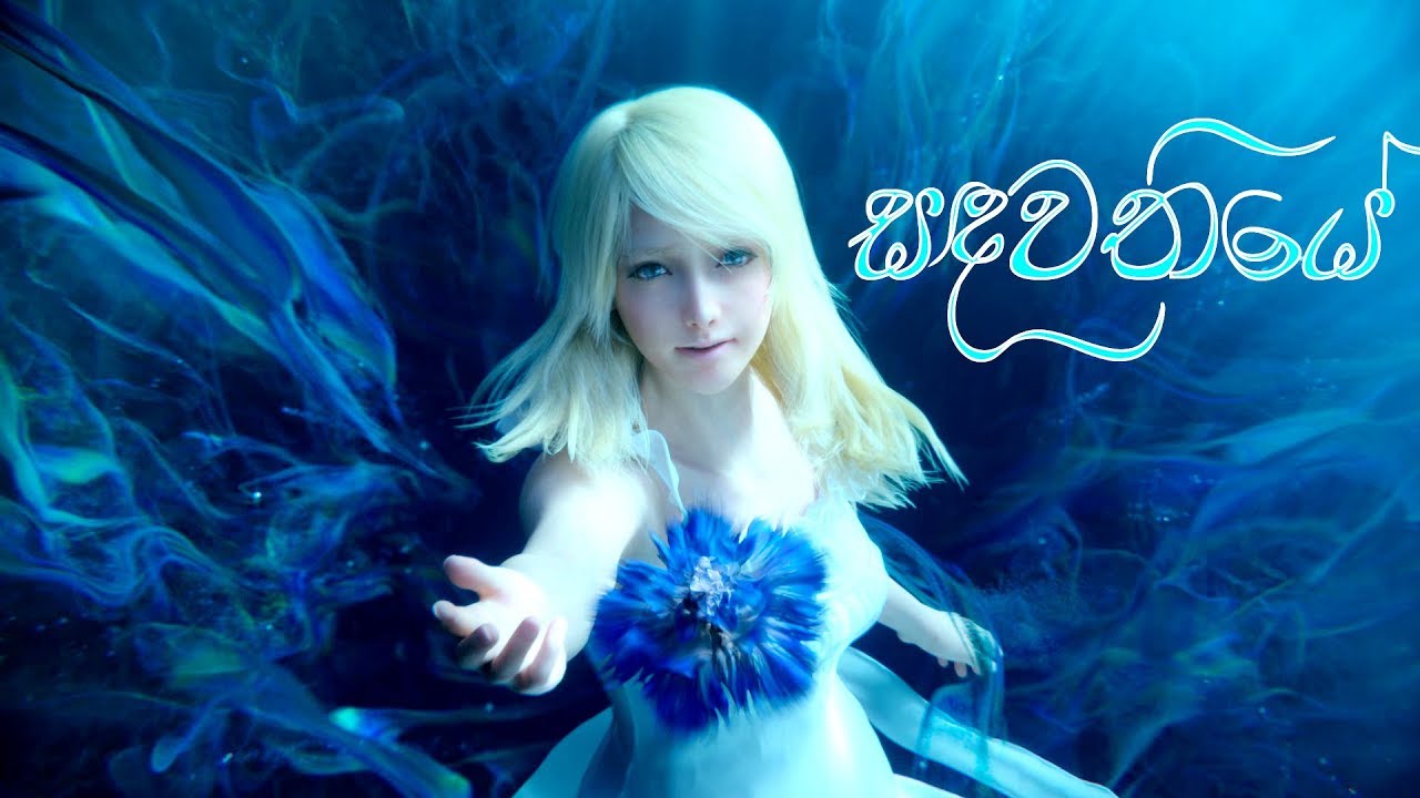 සඳවතියේ | Sandawathiye Music Video Final Fantasy XV