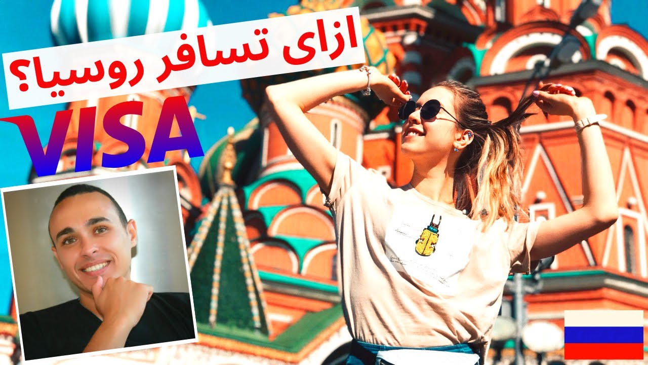 روسيا | كيف تحصل على تأشيرة روسيا 2024 بسهولة؟ | ٦ طرق لدخول روسيا