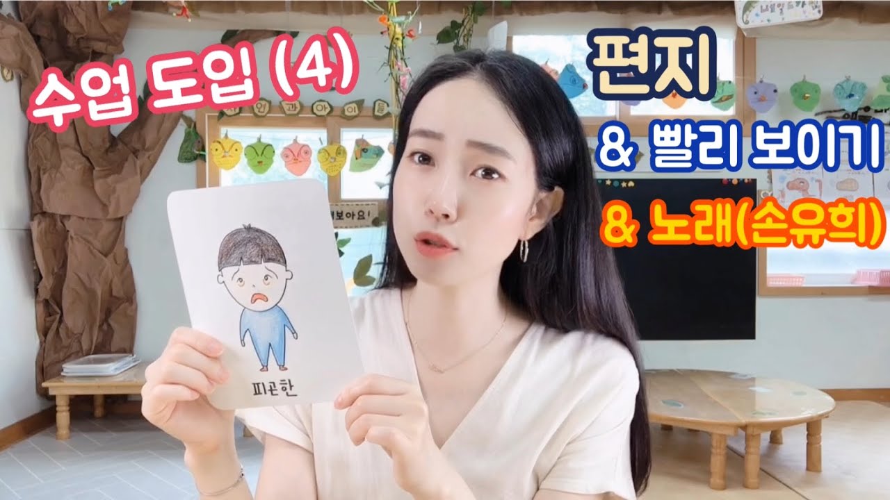 [굿티처] 유아 수업 도입 방법 네번째 시간 ^^