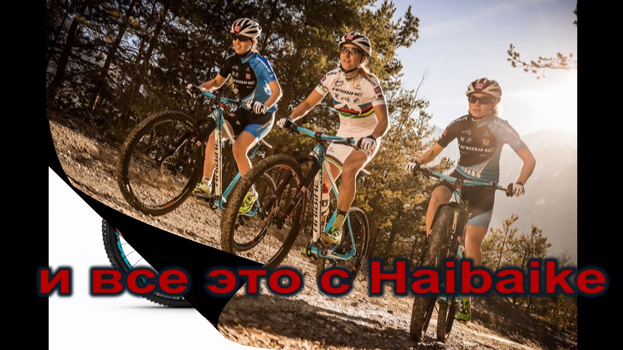 Немецкий производитель Haibike - это велосипеды будущего