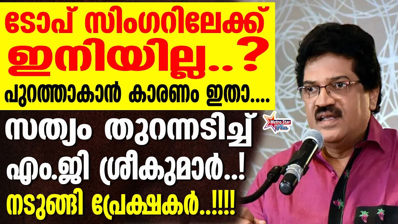 Flowers Top Singer Reality Show| MG Sreekumar   ഇനി അവർ തന്നെ വിളിക്കട്ടെ.......
