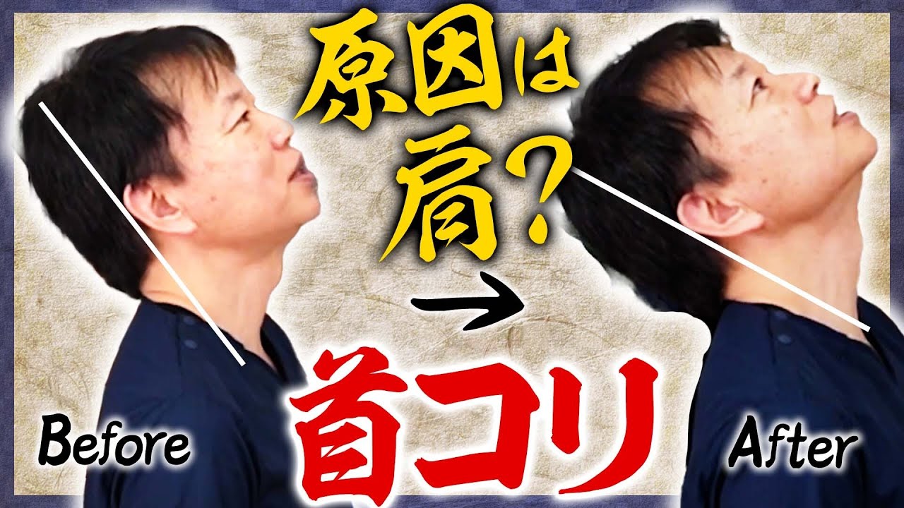 【首ストレッチ】毎日60秒！首コリ・詰まりを劇的改善
