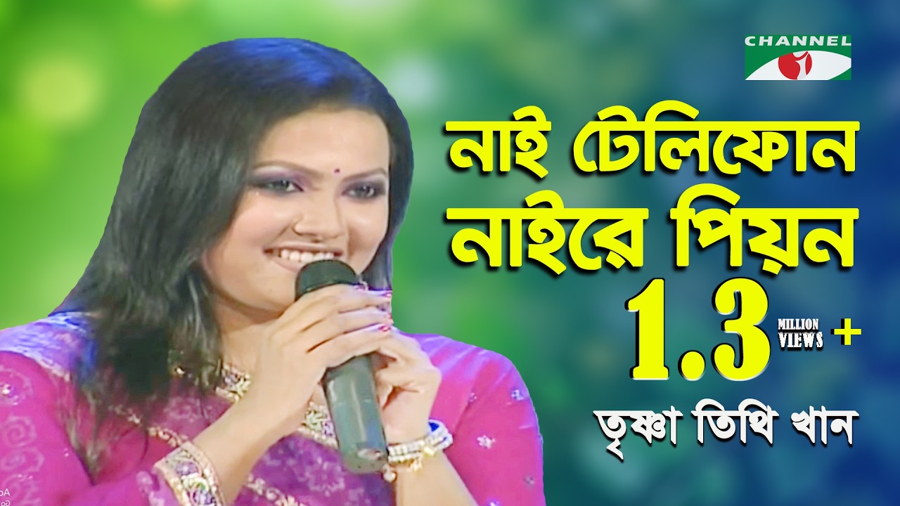 Nai Telephone Naire Piyon | Shera Kontho - 2009 | Krishna Tithi Khan | Movie Song | Channel i