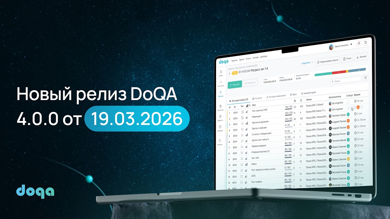 Обновление DoQA 4.0 (Carboneum): поддержка автотестов и улучшение прогонов