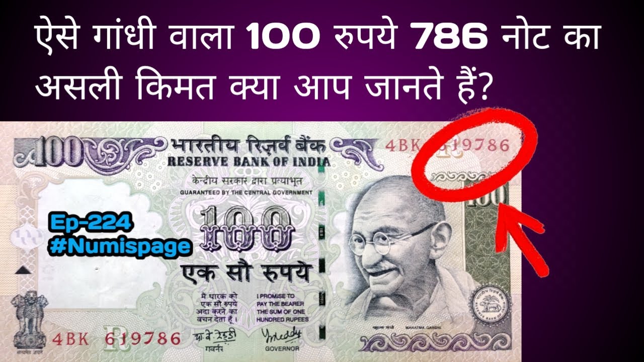 100 Rupees 786 Note Value | Rare 100 Rupees Gandhi Note Value | Sell 786 Note | 100 Rupee 786 Note |