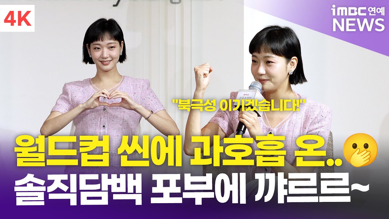 [4K] 김고은, 과호흡 와도 그저 좋아…😊 