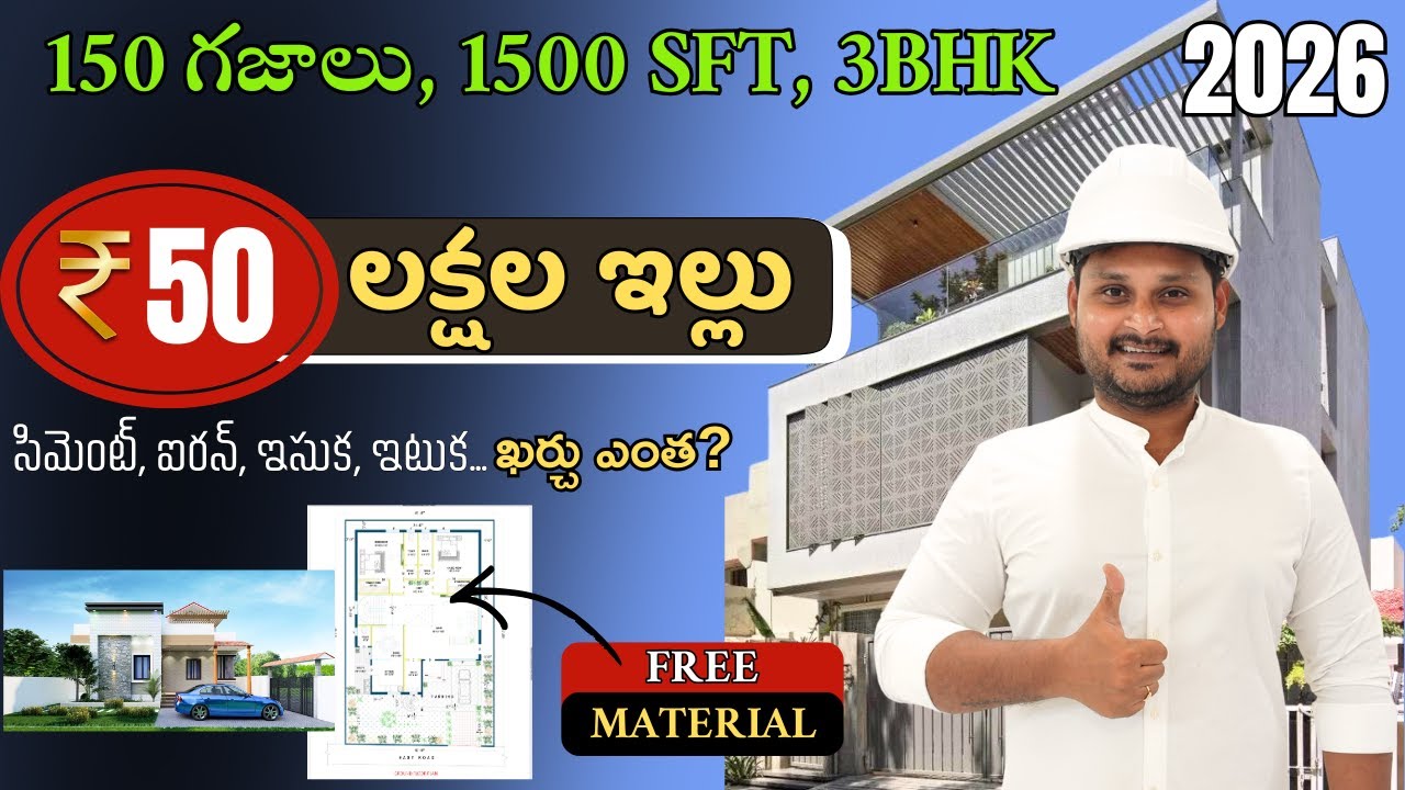 Independent House Construction Cost (Telugu) | How Much Does a 1500 SFT House Cost in 2026?