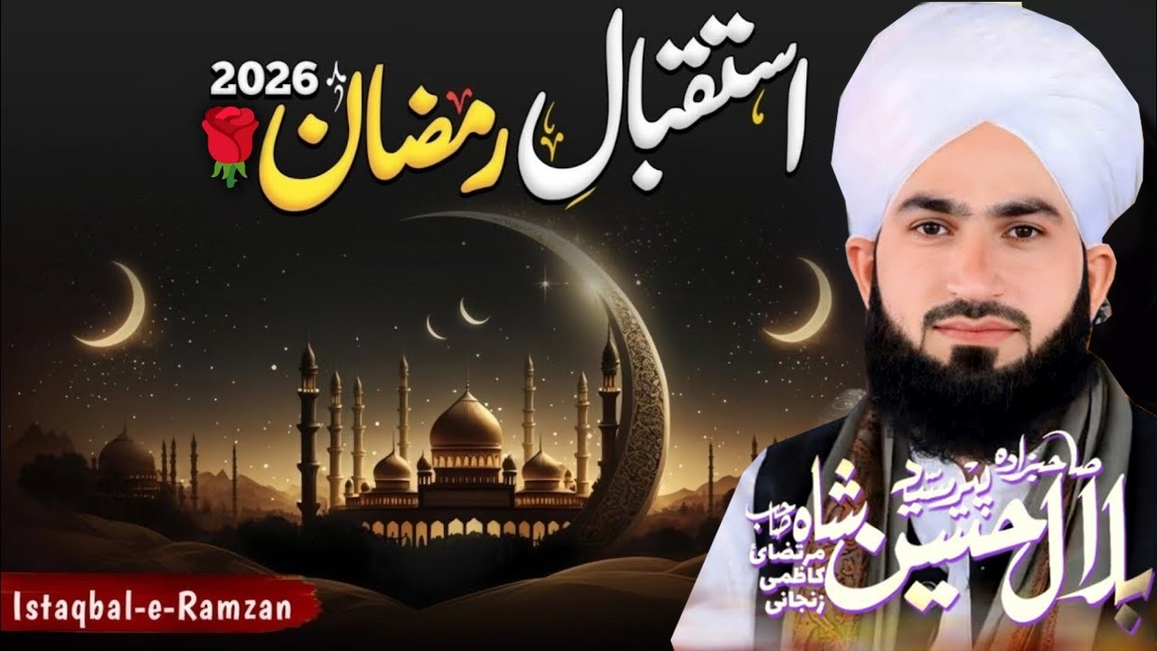 Ramzan Special Bayan 2026 | Mufti Syed Bilal Shah Murtazai | Heart Touching Bayan