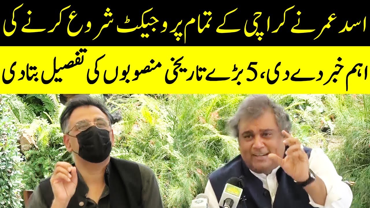 Five Historic Projects | Asad Umar & Ali Zaidi Press Conference Today | 11 September 2021 | GNN